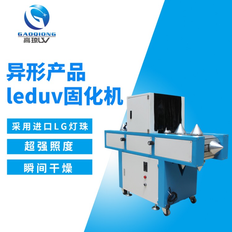 定制UV固化機(jī)
