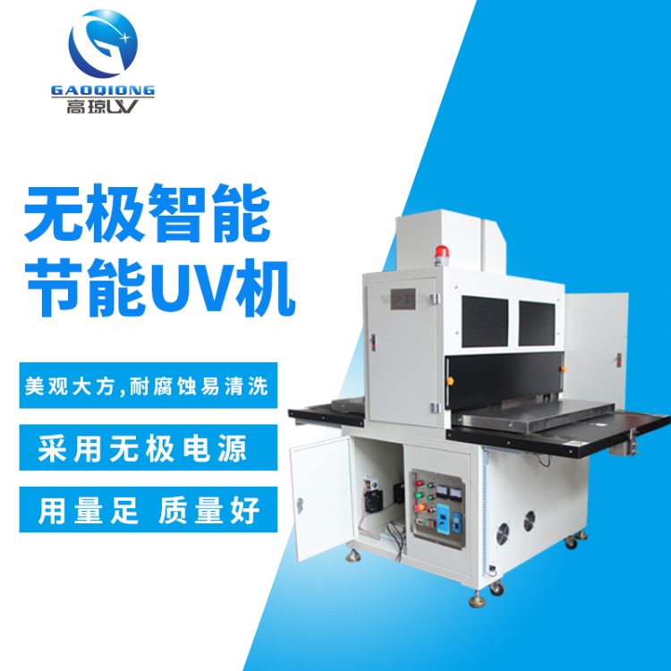 UV光固機(jī)簡(jiǎn)單介紹