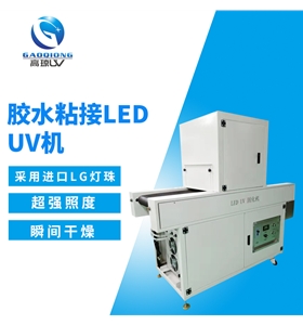 UV光固化機(jī)相關(guān)知識(shí)