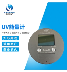 uv機(jī)能量計丨leduv機(jī)能量計丨uv測量儀